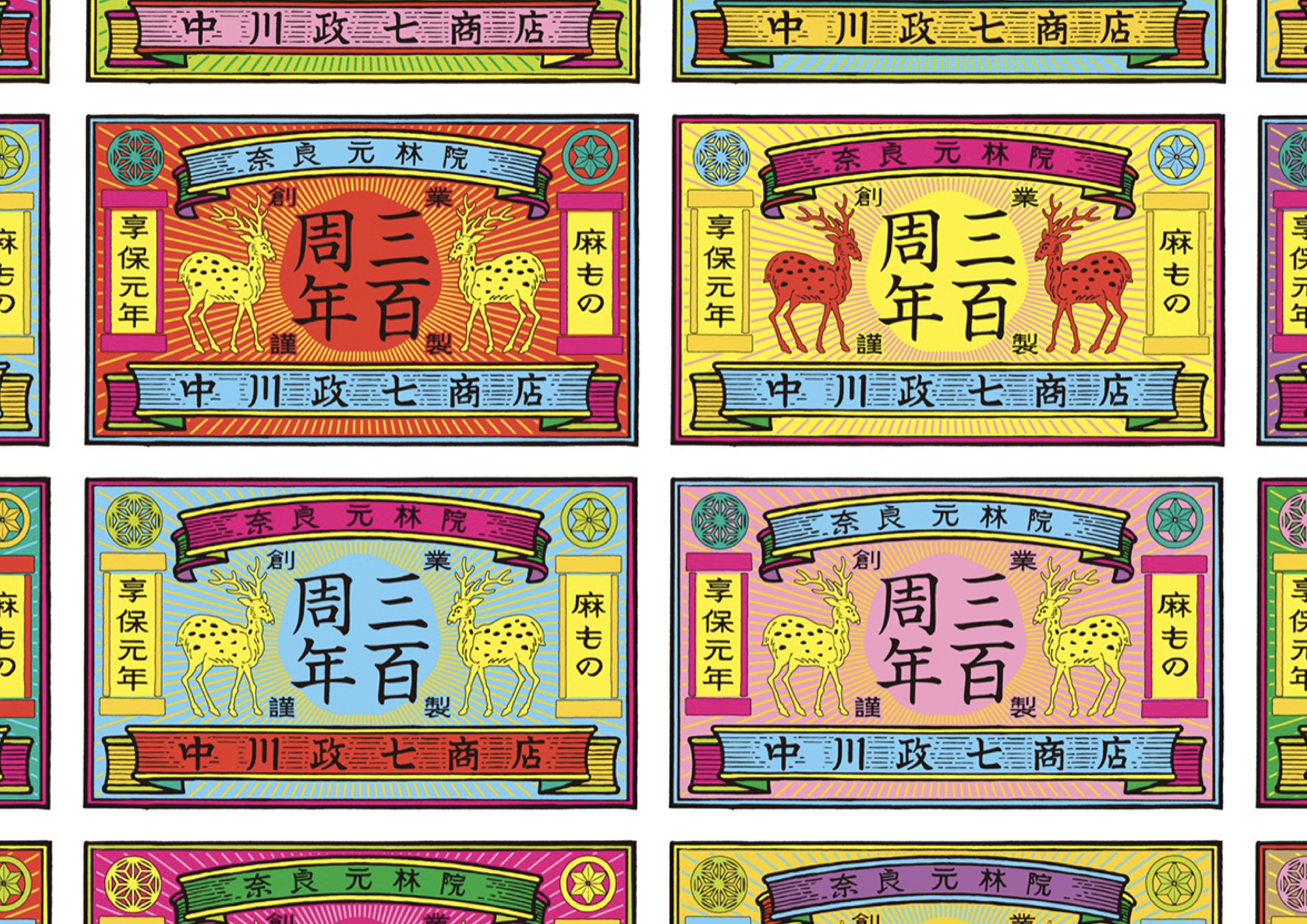創業三百周年 | 中川政七商店 | projects | good design company